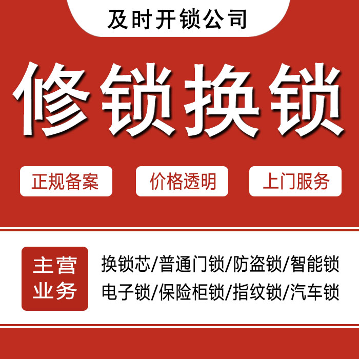 襄樊樊城区24小时上门 [开锁换锁修锁] 防盗门·保险柜·汽车锁